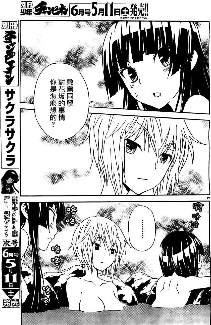 《Sakura Sakura》第11回 第27页