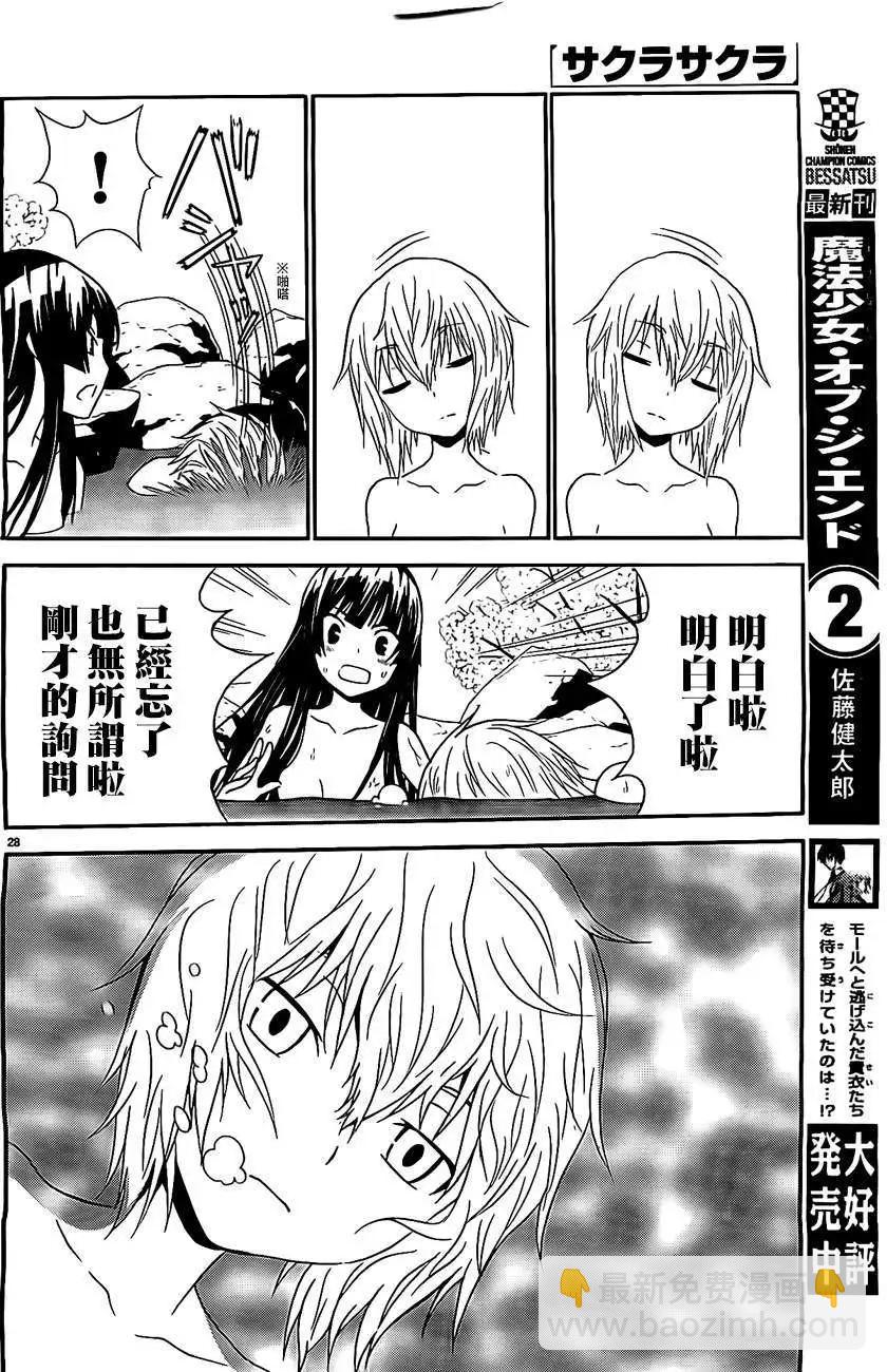《Sakura Sakura》第11回 第28页