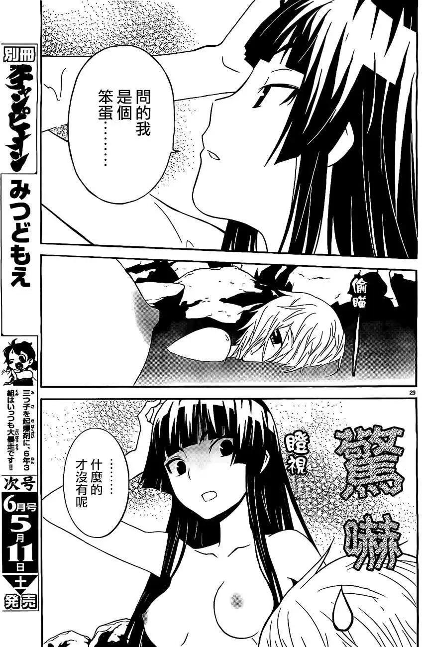 《Sakura Sakura》第11回 第29页