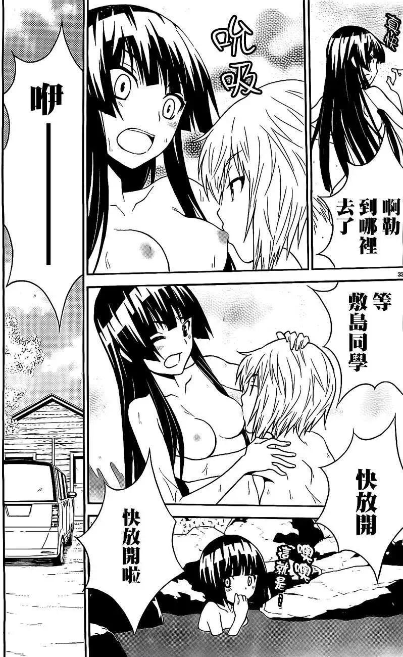 《Sakura Sakura》第11回 第33页