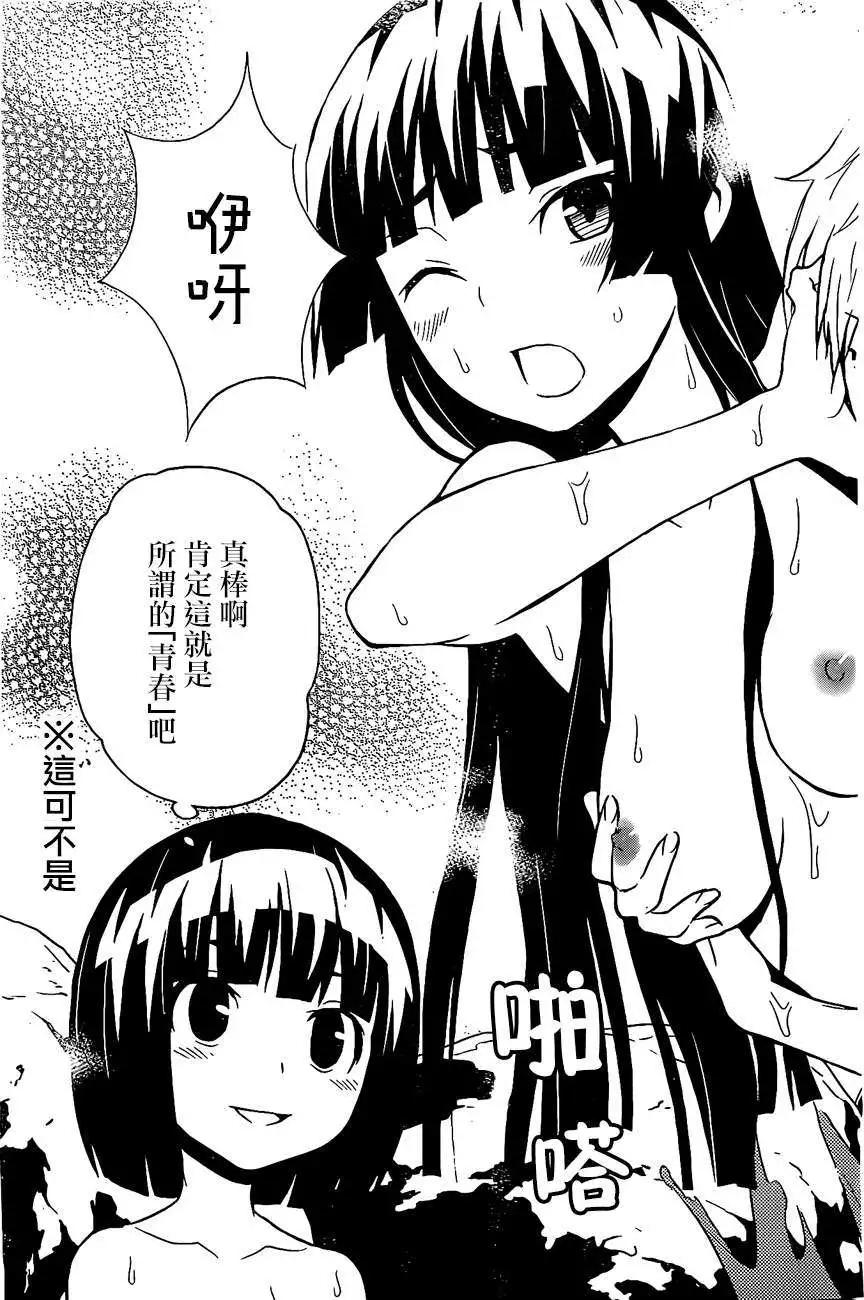 《Sakura Sakura》第11回 第35页