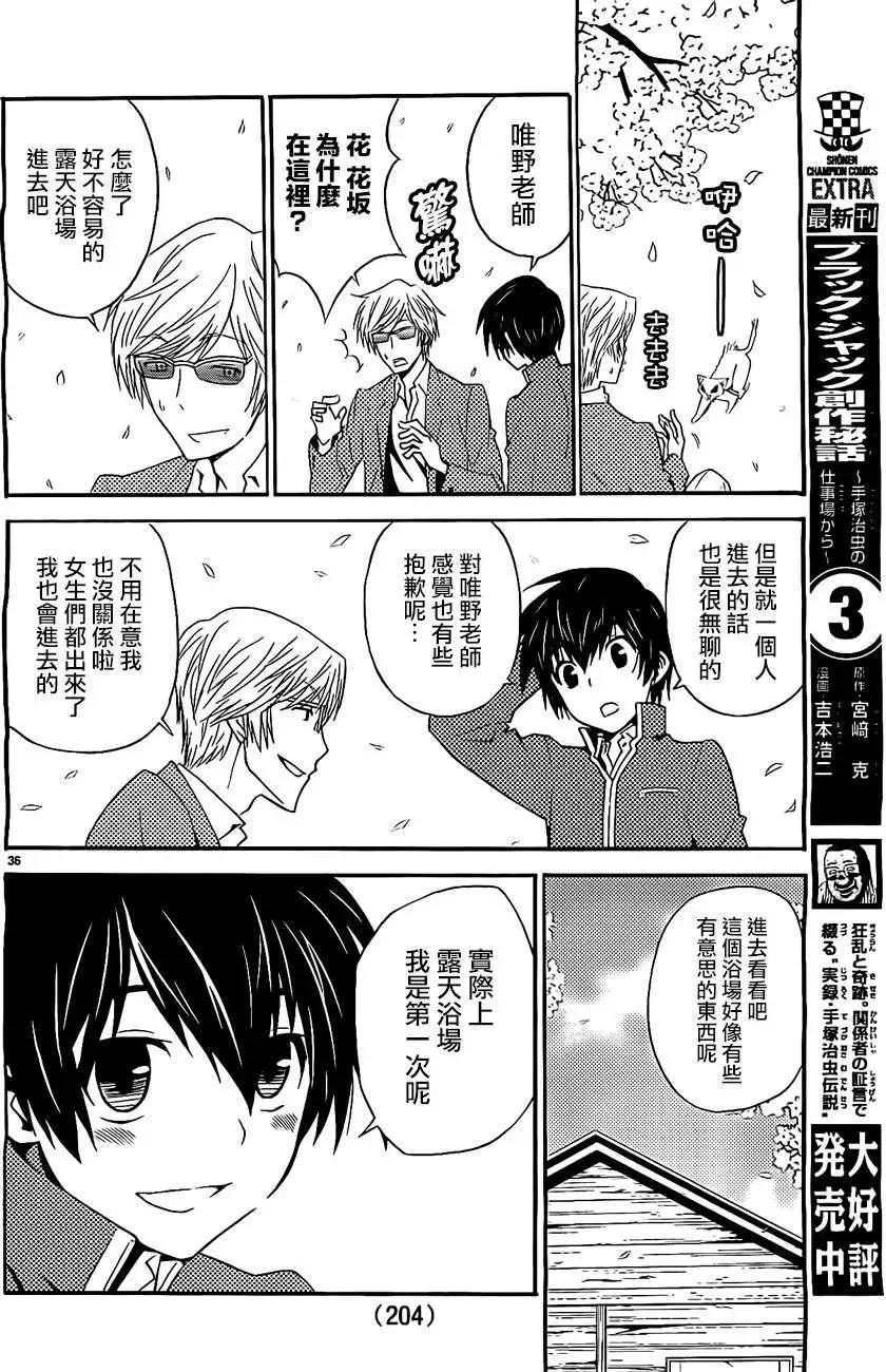 《Sakura Sakura》第11回 第36页