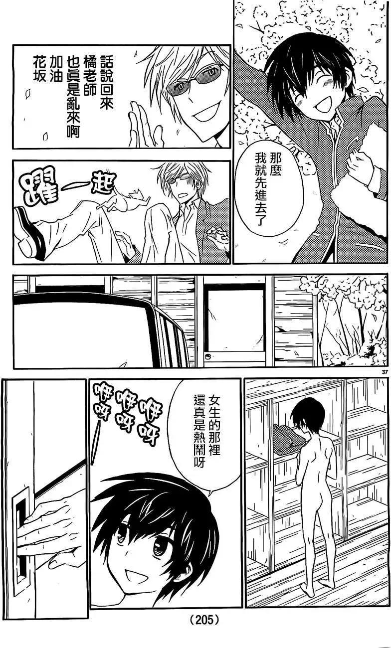 《Sakura Sakura》第11回 第37页