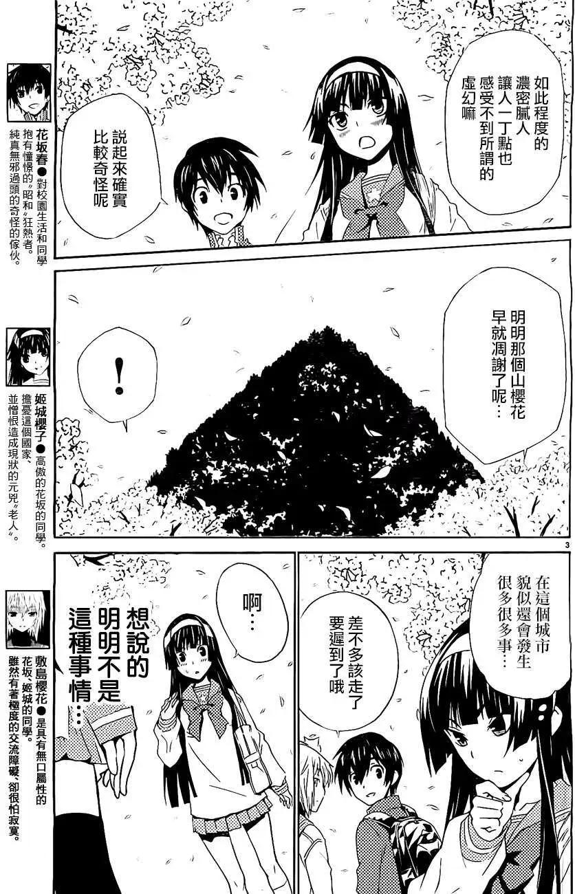 《Sakura Sakura》第11回 第3页