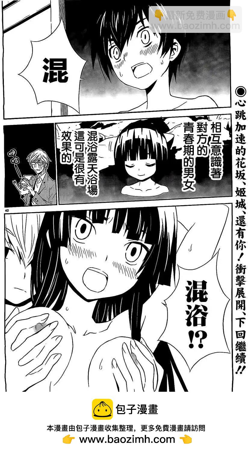《Sakura Sakura》第11回 第40页