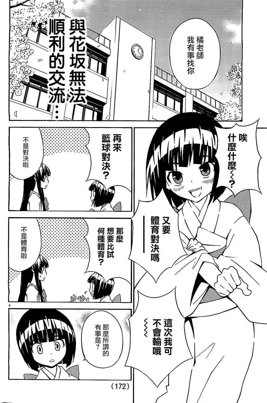 《Sakura Sakura》第11回 第4页