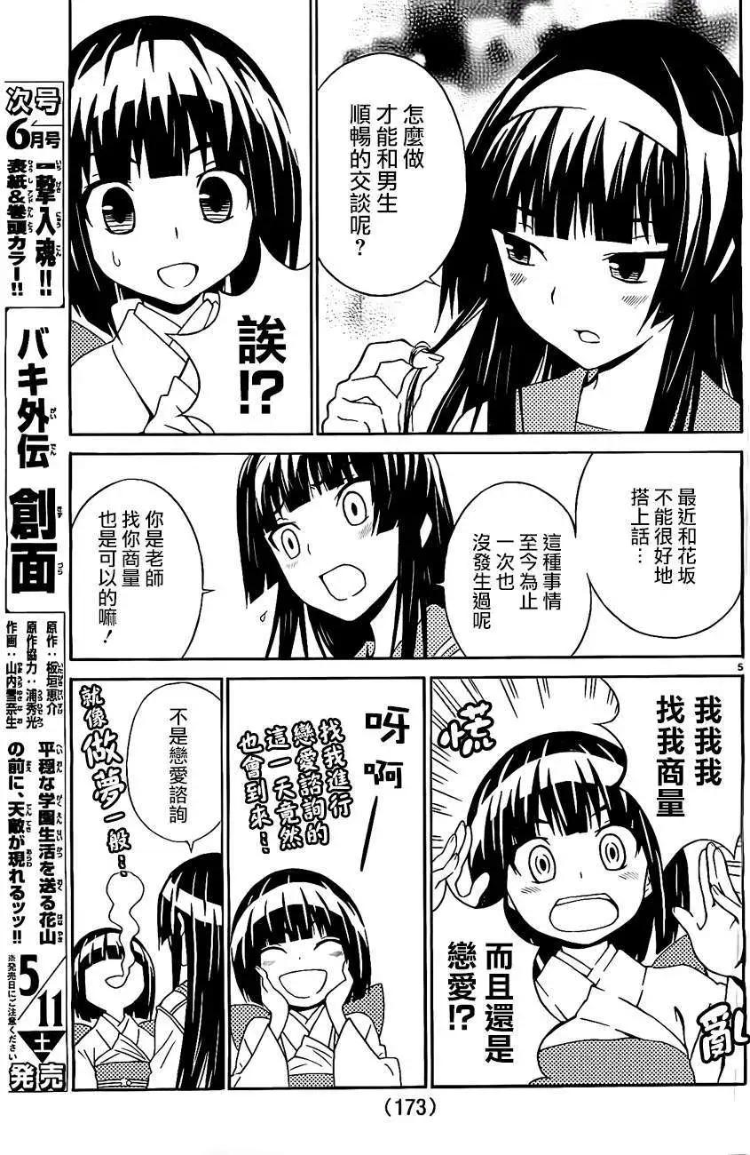《Sakura Sakura》第11回 第5页