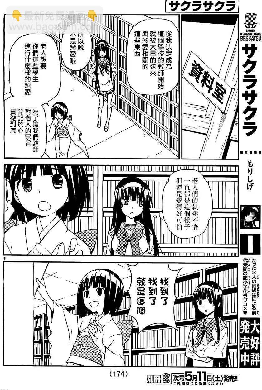 《Sakura Sakura》第11回 第6页