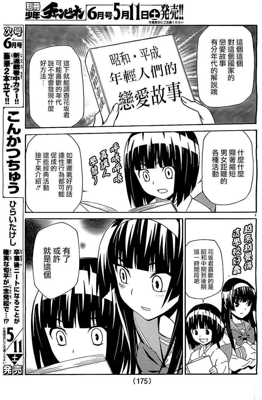 《Sakura Sakura》第11回 第7页