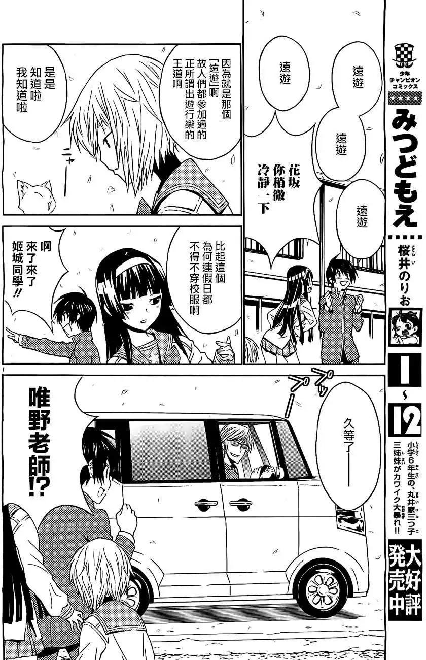 《Sakura Sakura》第11回 第8页