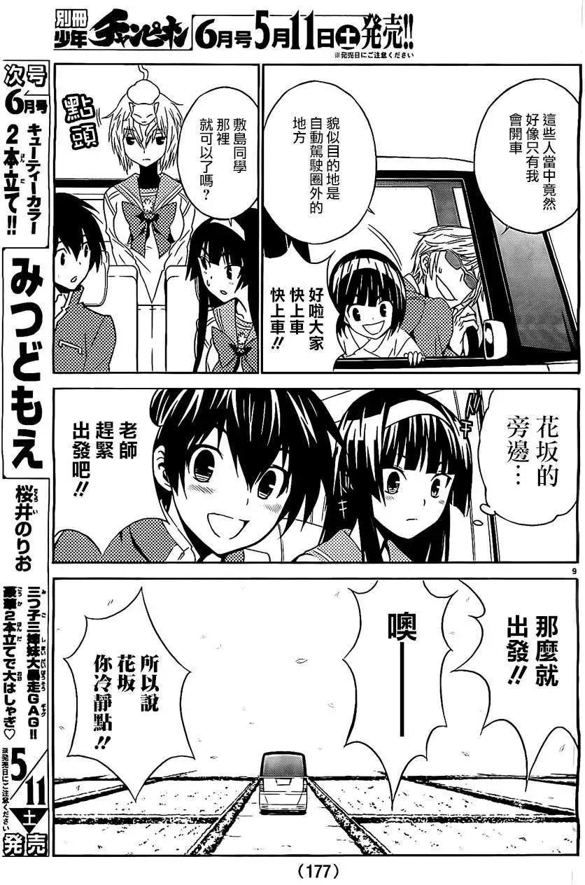 《Sakura Sakura》第11回 第9页