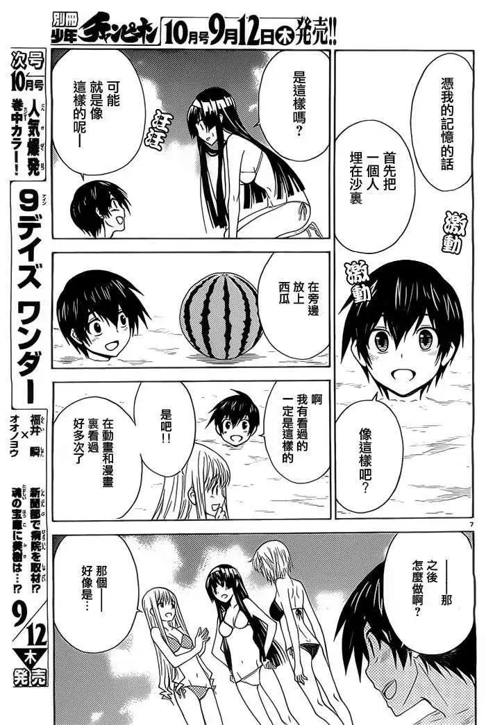《Sakura Sakura》第15回 第10页
