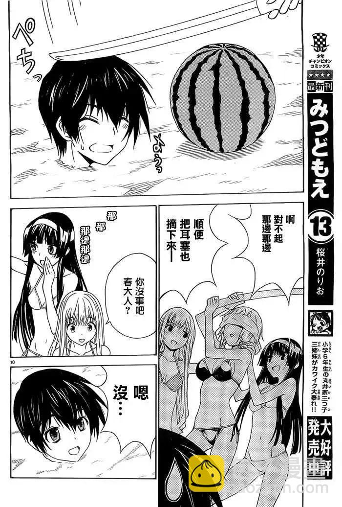 《Sakura Sakura》第15回 第13页