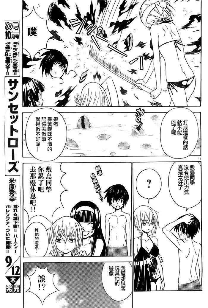 《Sakura Sakura》第15回 第14页