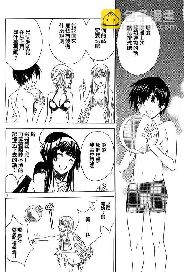 《Sakura Sakura》第15回 第15页