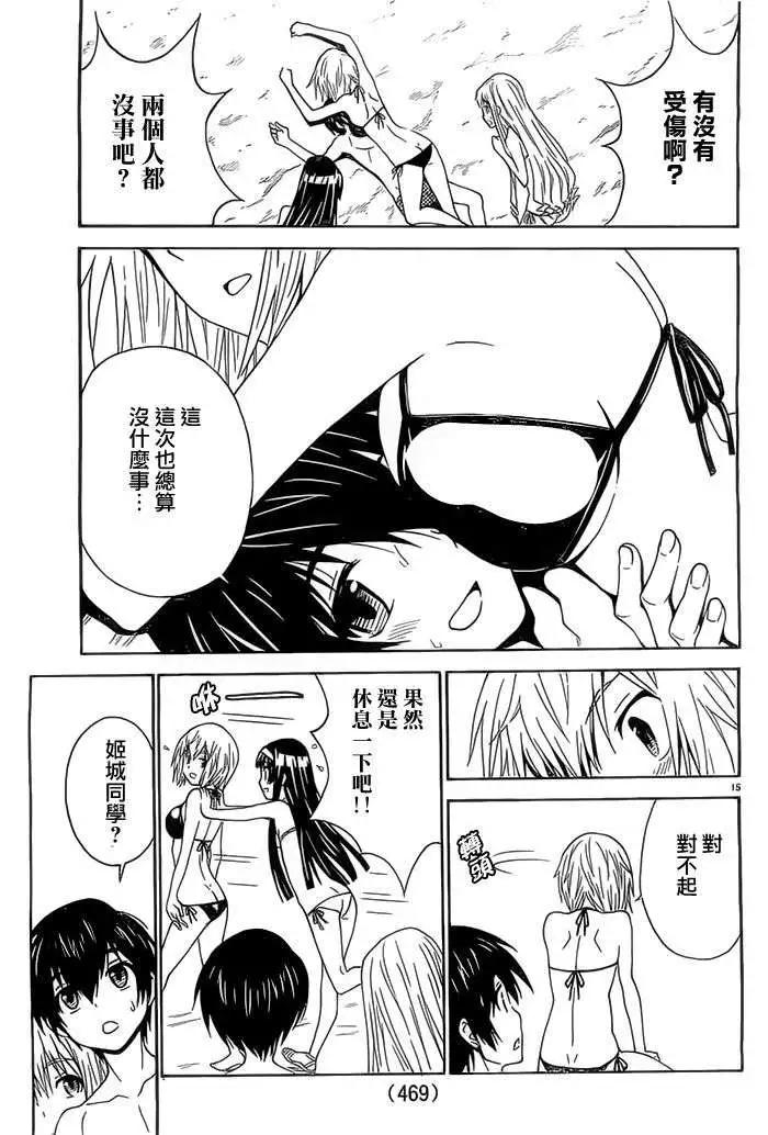 《Sakura Sakura》第15回 第17页