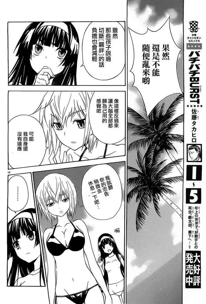 《Sakura Sakura》第15回 第18页