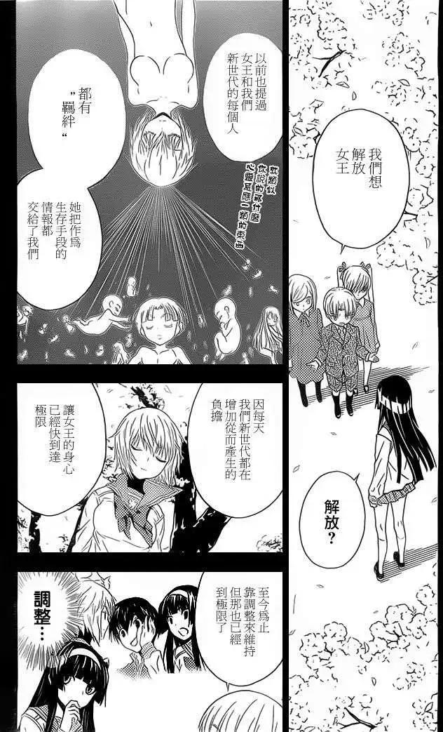 《Sakura Sakura》第15回 第19页