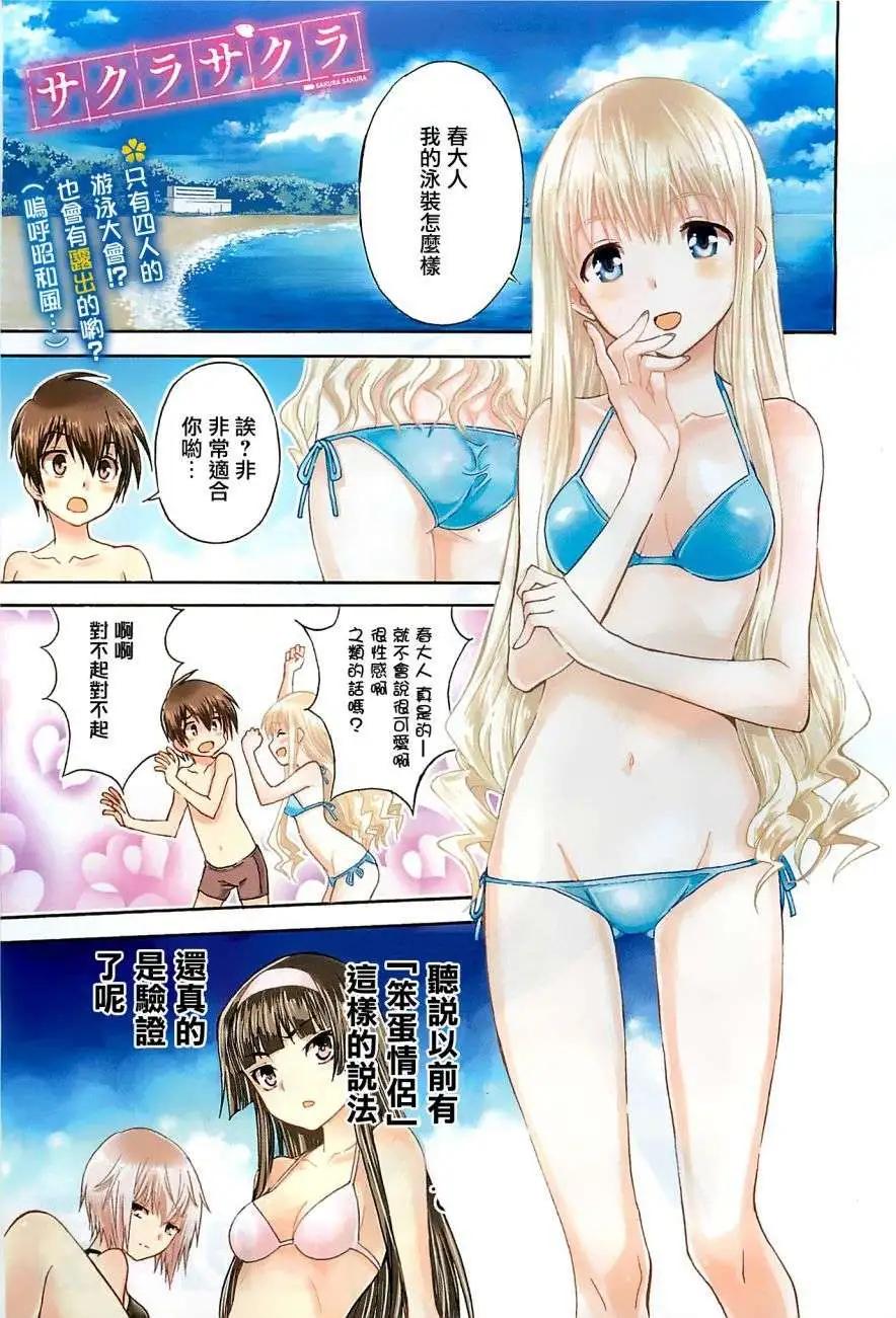 《Sakura Sakura》第15回 第1页