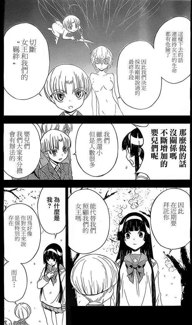 《Sakura Sakura》第15回 第20页