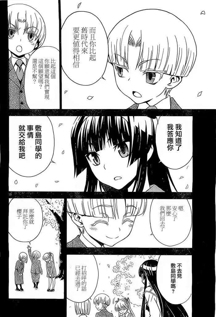 《Sakura Sakura》第15回 第21页