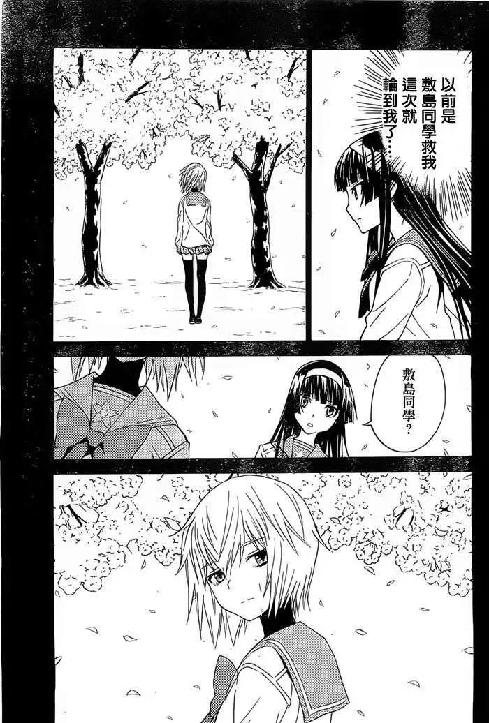 《Sakura Sakura》第15回 第22页