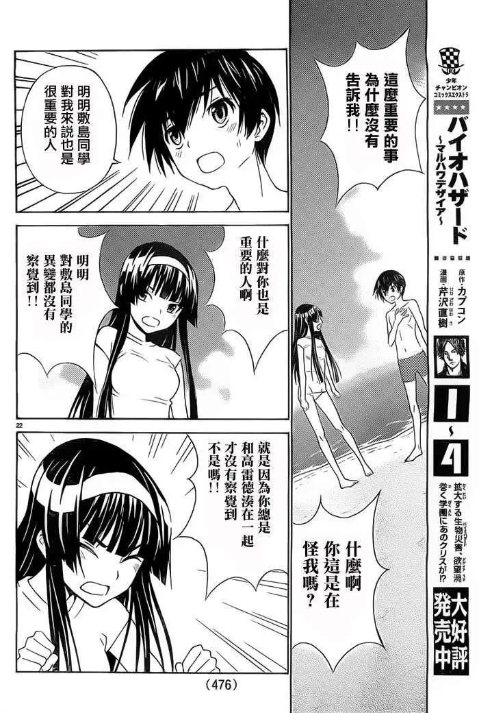 《Sakura Sakura》第15回 第23页