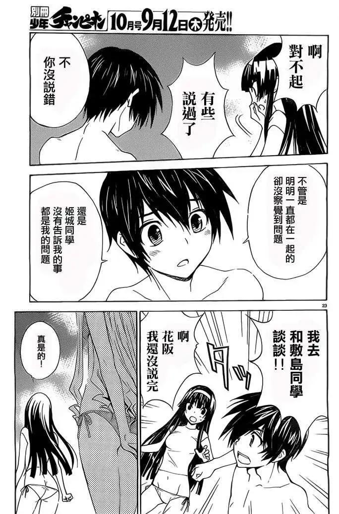 《Sakura Sakura》第15回 第24页