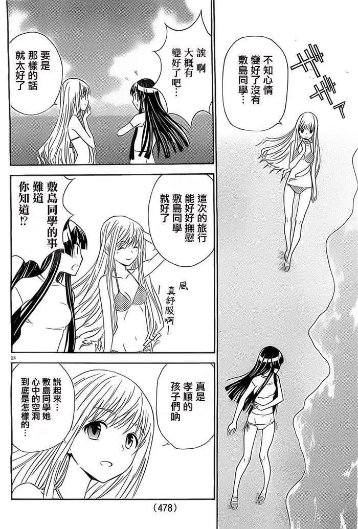 《Sakura Sakura》第15回 第25页