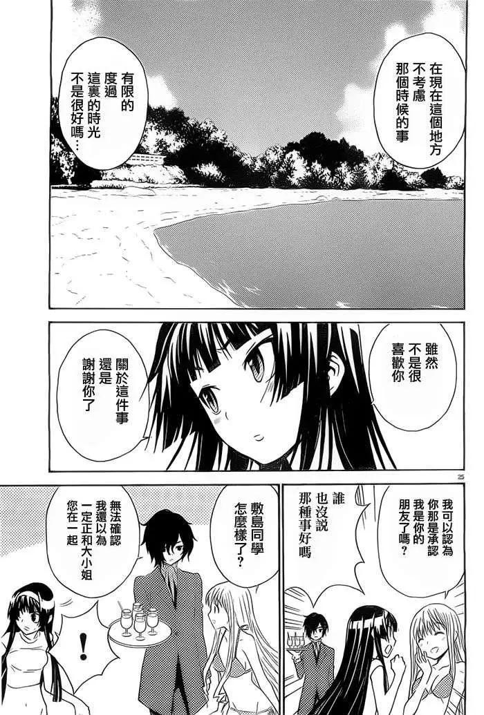 《Sakura Sakura》第15回 第26页