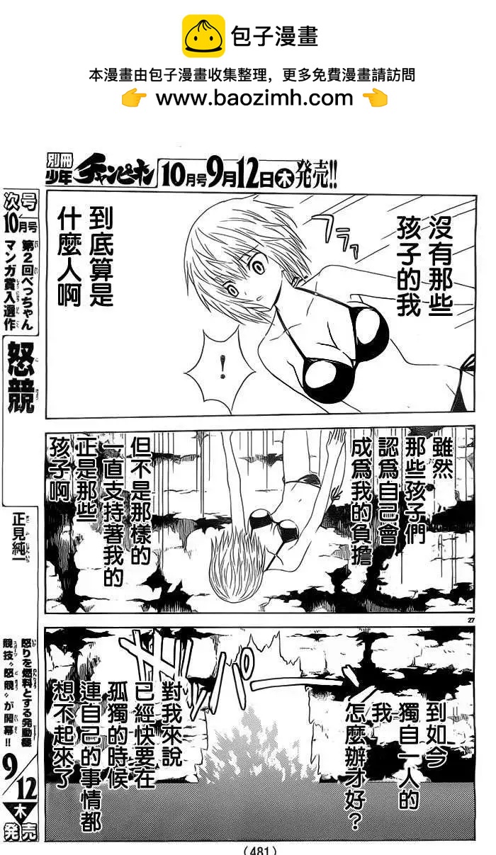 《Sakura Sakura》第15回 第27页