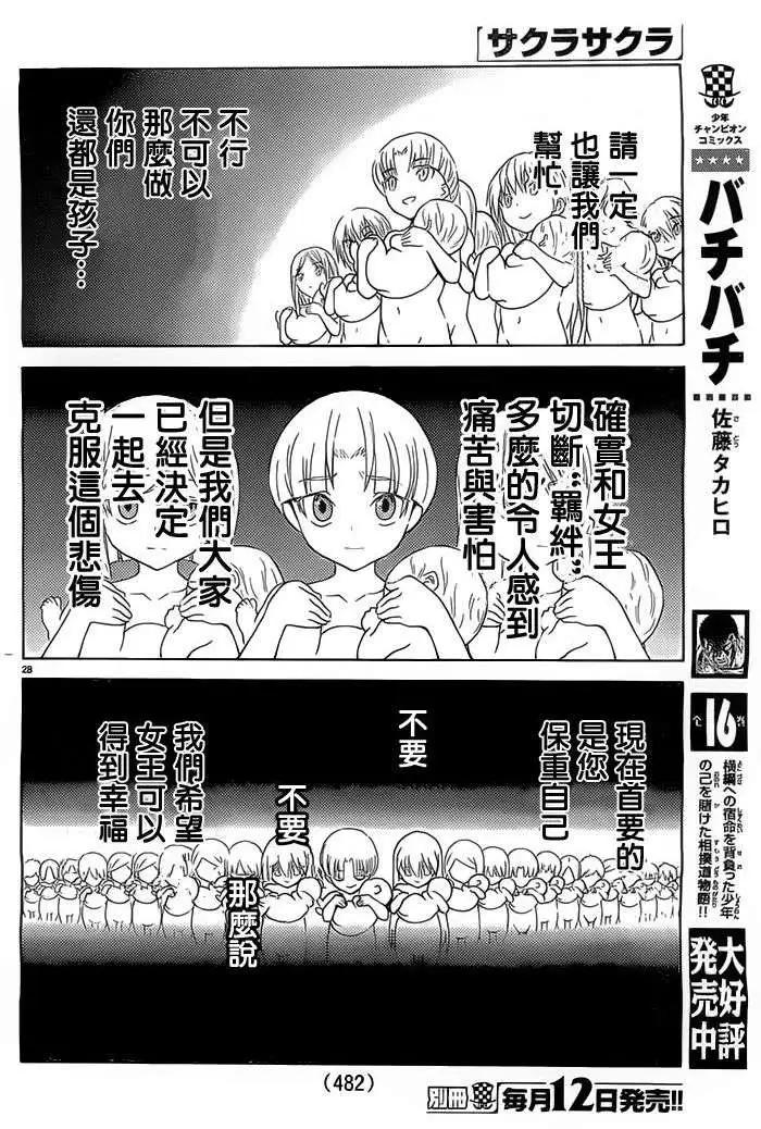 《Sakura Sakura》第15回 第28页