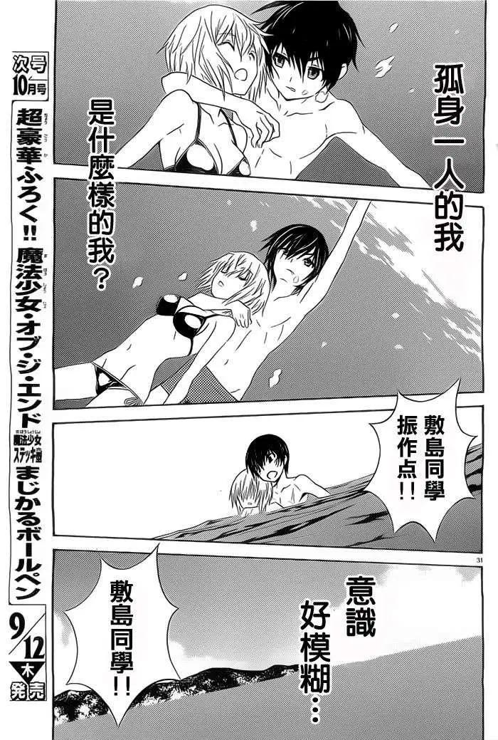 《Sakura Sakura》第15回 第29页