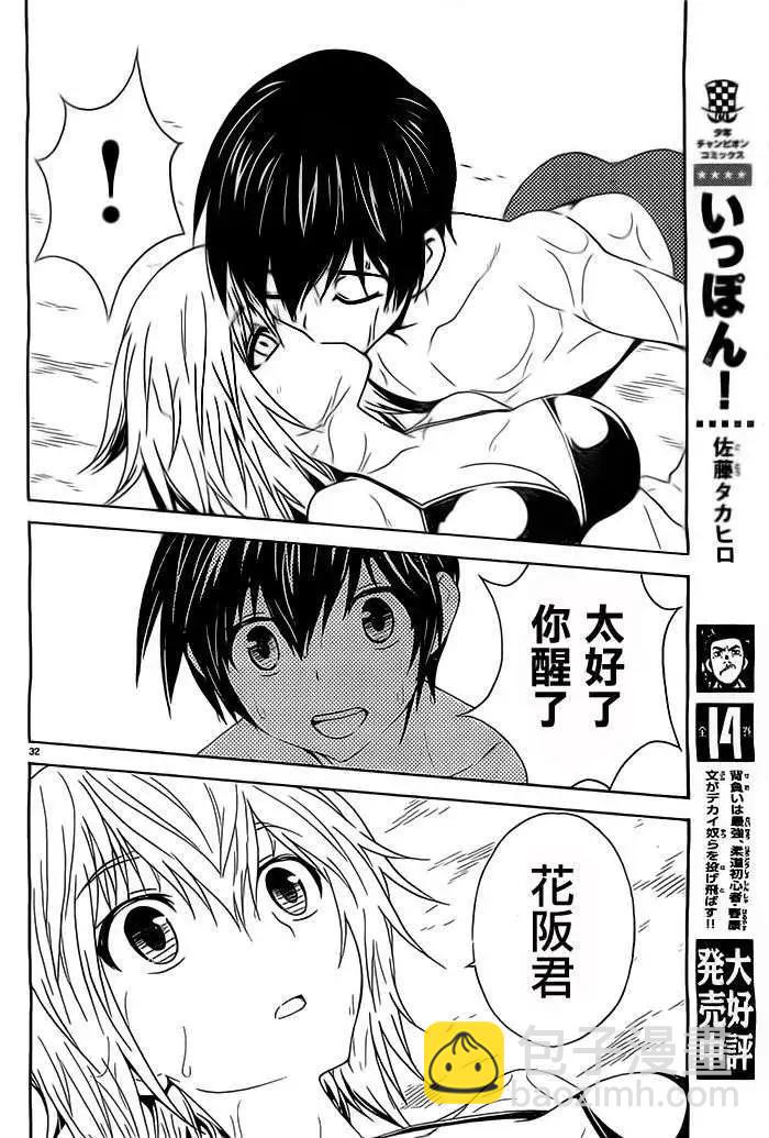 《Sakura Sakura》第15回 第30页