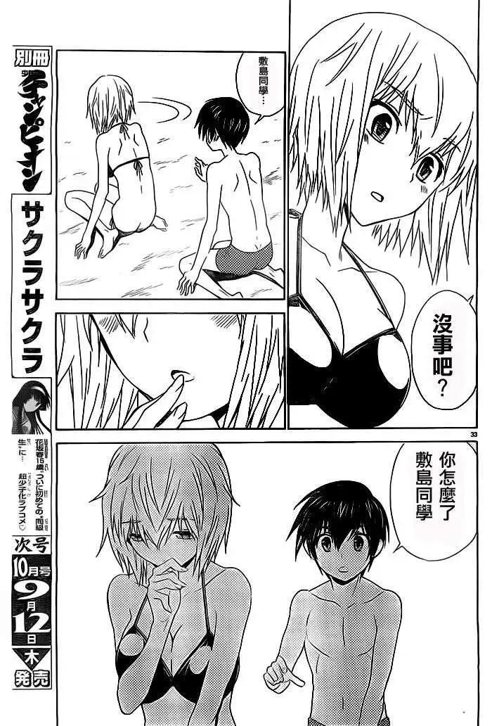 《Sakura Sakura》第15回 第31页