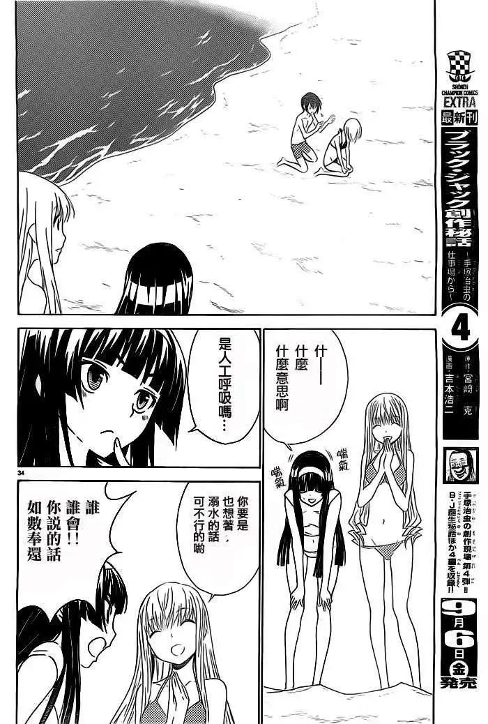 《Sakura Sakura》第15回 第32页