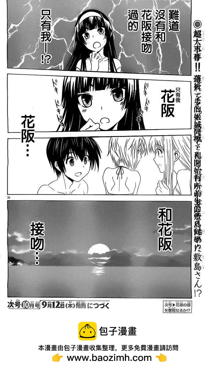 《Sakura Sakura》第15回 第33页