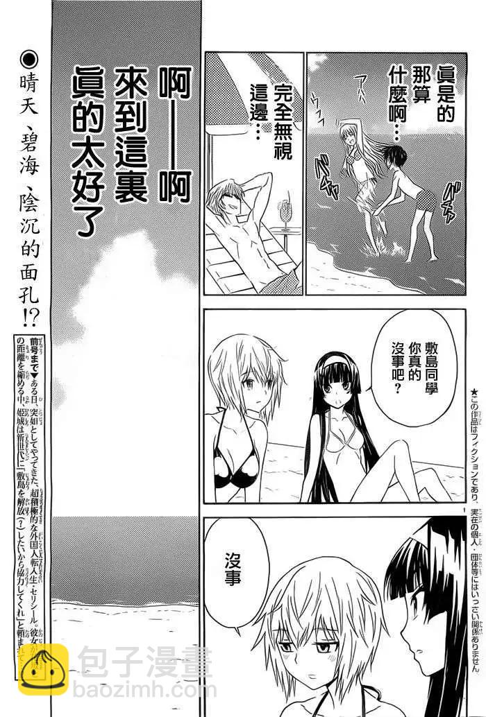 《Sakura Sakura》第15回 第4页