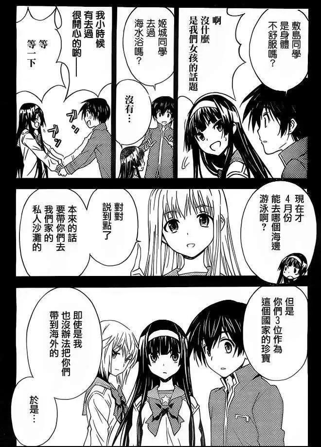 《Sakura Sakura》第15回 第6页