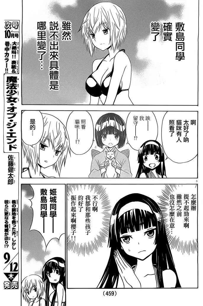 《Sakura Sakura》第15回 第8页