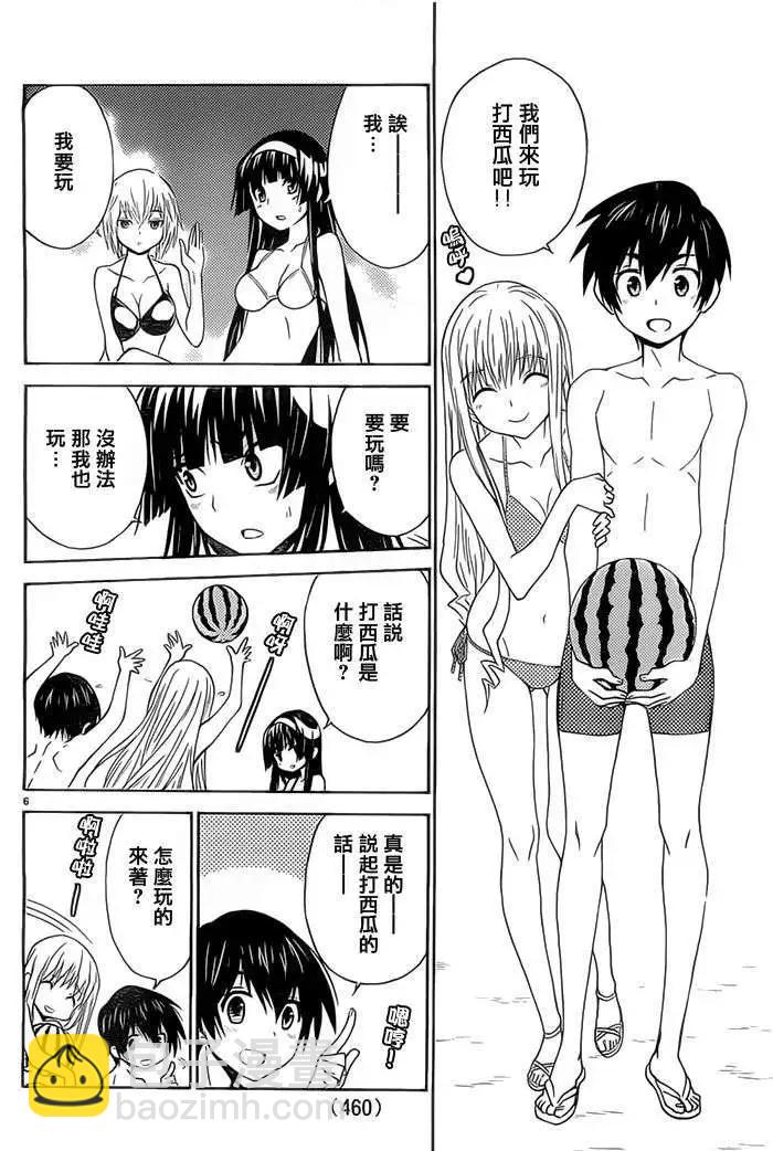 《Sakura Sakura》第15回 第9页