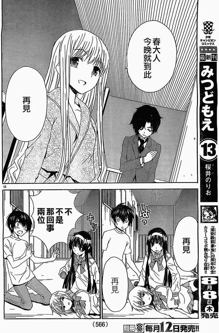 《Sakura Sakura》第14回 第10页