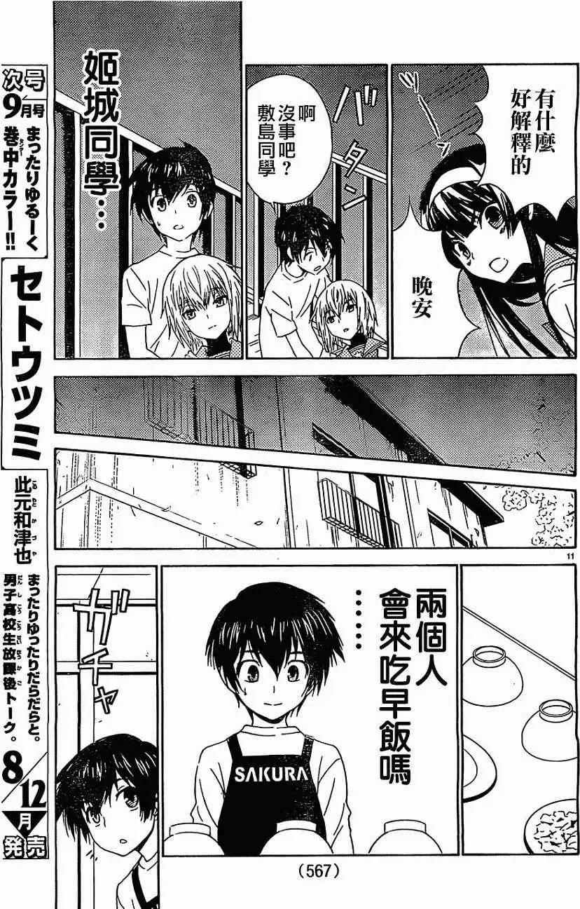 《Sakura Sakura》第14回 第11页