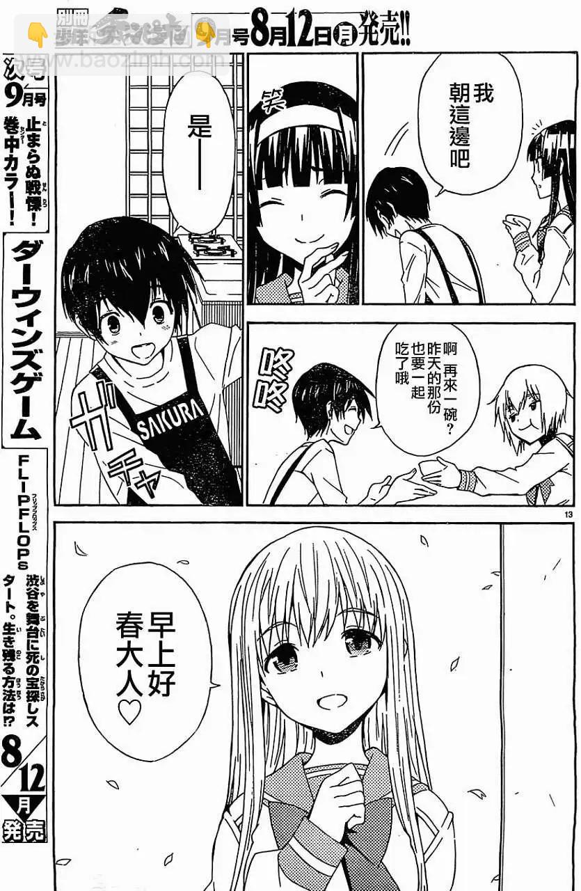 《Sakura Sakura》第14回 第13页