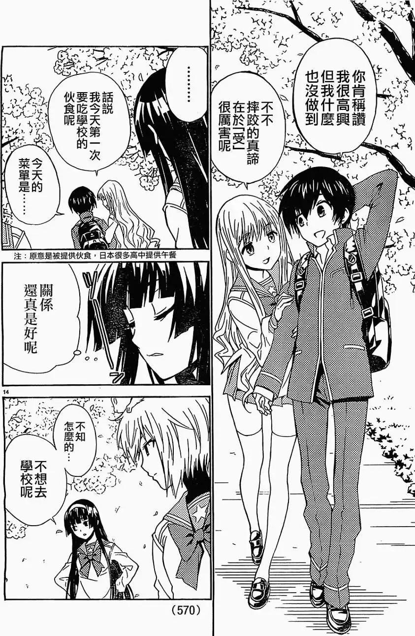 《Sakura Sakura》第14回 第14页