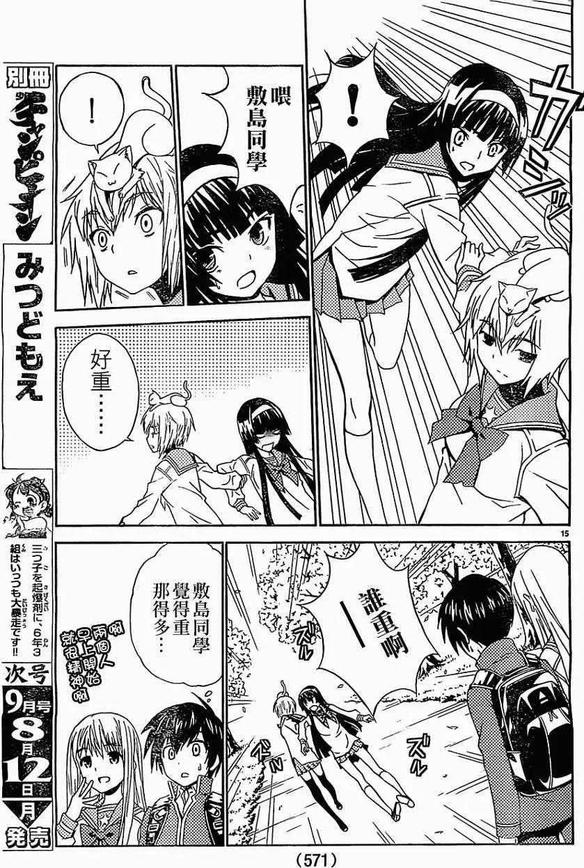 《Sakura Sakura》第14回 第15页