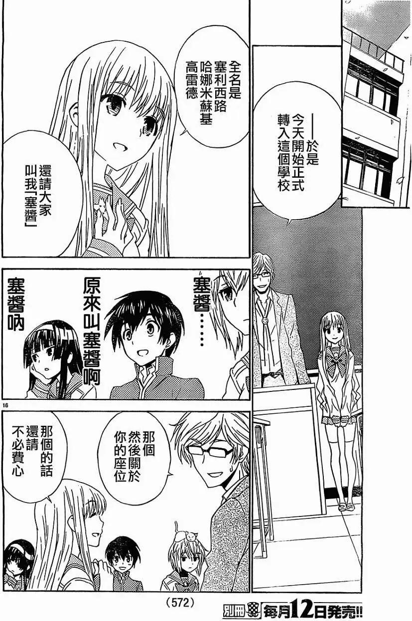 《Sakura Sakura》第14回 第16页