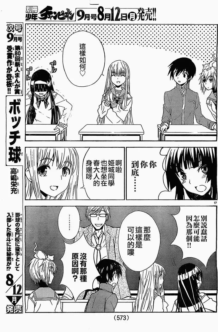 《Sakura Sakura》第14回 第17页