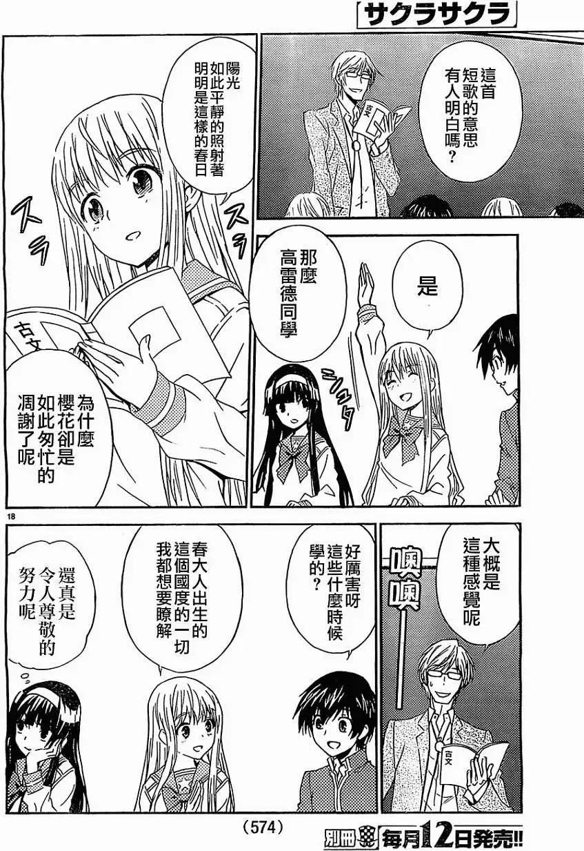 《Sakura Sakura》第14回 第18页