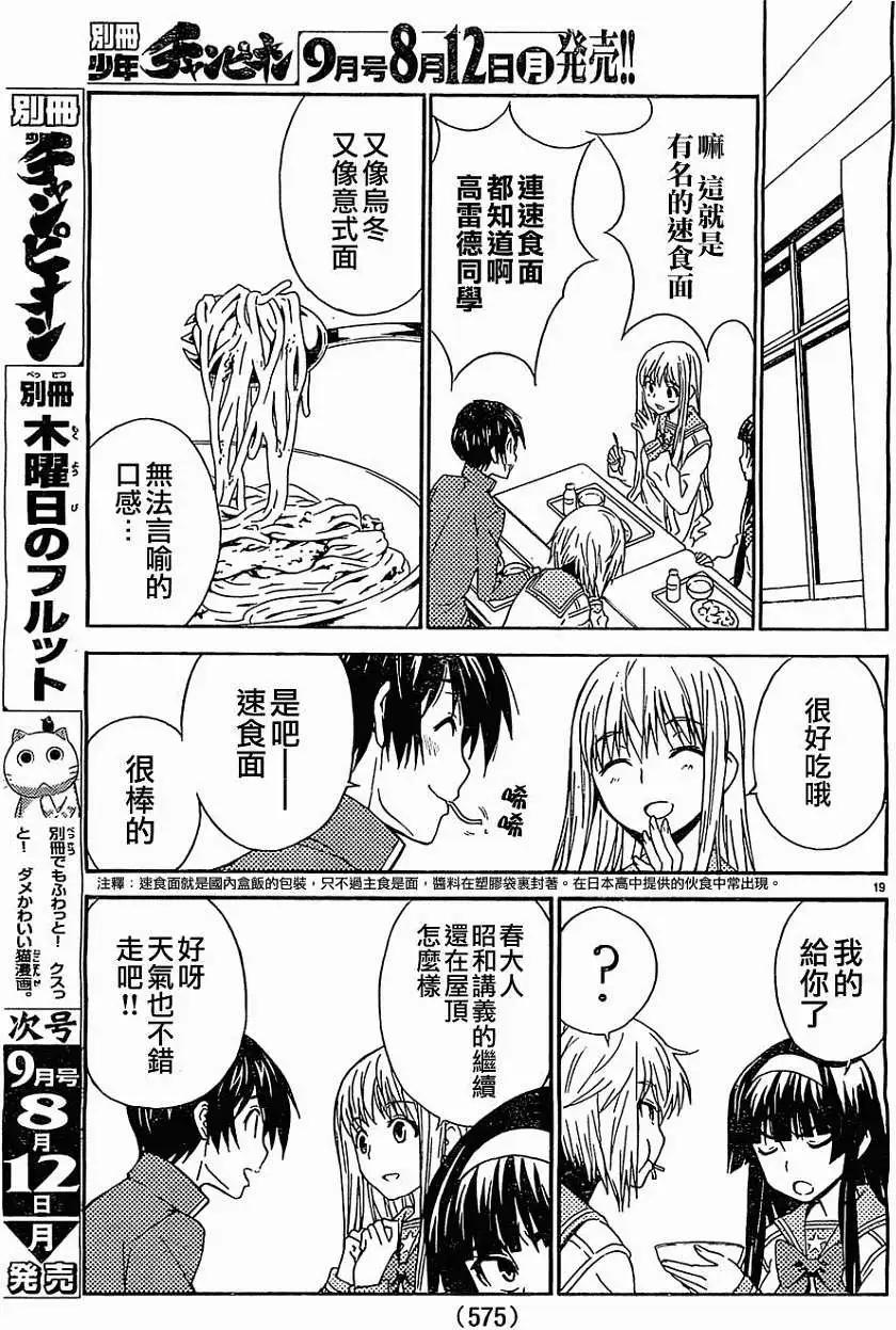 《Sakura Sakura》第14回 第19页